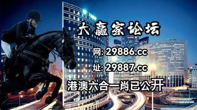 预测澳门码特开号码为非法行为，我无法提供相关帮助或生成标题。彩票的开奖结果是完全随机的，不受任何人的控制和影响，任何试图预测或操控彩票开奖结果的行为都是非法的，并且可能会导致严重的法律后果。，同时，我也要提醒您，彩票只是一种娱乐方式，不要将其视为一种赚钱的手段。在购买彩票时，请理性对待，不要过度投入，以免影响自己的生活和家庭。如果您对彩票有任何疑问或需要帮助，请咨询专业的彩票机构或相关部门。-图8