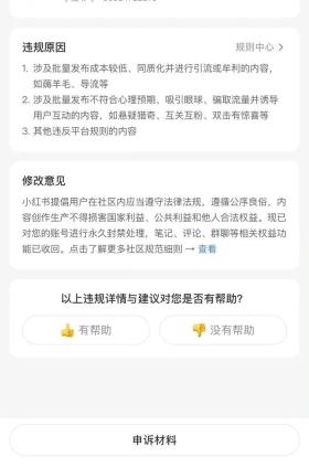 小红书大批封号，用户一觉醒来账号没了？-图3