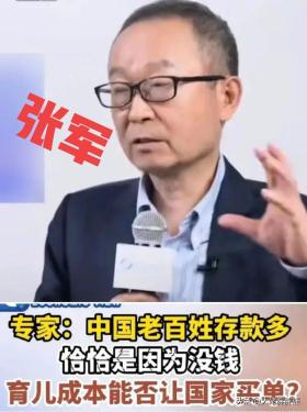 张军称高储蓄率反映老百姓手里没钱，引网友赞同-图1