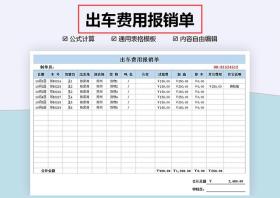 小张手握10张报销单模板，高效工作告别加班烦恼-图1